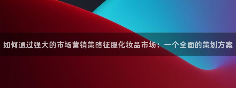 必赢公司是怎样的一家企业