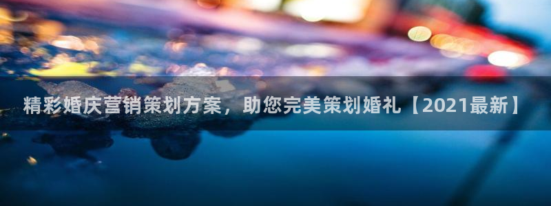 必赢这个平台怎么样啊